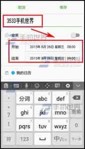 qq群日历怎么添加事件 三星A8日历如何添加事件?