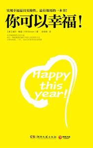 你可以幸福 你本来可以更幸福