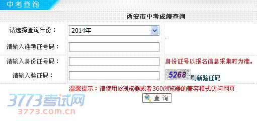 中考查分网成绩查询 2014北京中考成绩查询温馨提示：查分时的注意事项