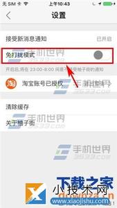 免打扰模式怎么关闭 柚子街怎么关闭免打扰模式