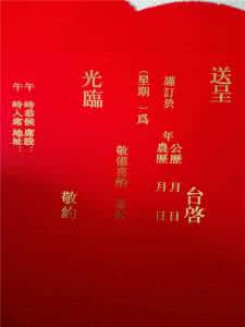 结婚请柬范文 结婚请柬范文 【结婚请柬范文】结婚请柬范文介绍