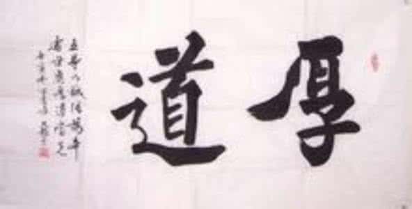 精明的最高境界是厚道 做人的最高境界是低调,精明的最高境界是厚道