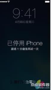 iphone6停用了怎么解锁 iPhone/iPad被停用怎么办