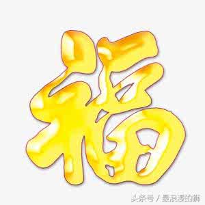 哪些生肖一生最有福气 最有福气的生肖 这3天生肖生来就福气冲天，有你吗？