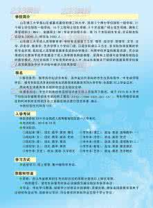 山东理工大学招生简章 山东理工大学成人高考2014年招生简章