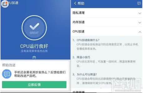 鲁大师降温神器 鲁大师降温神器 猎豹手机降温神器和鲁大师降温神器哪个好用详情介绍