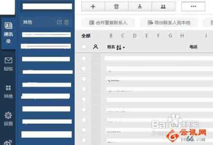 ios8 通讯录 win7备份图文教程 ios8如何备份通讯录 ios8备份通讯录方法图文教程