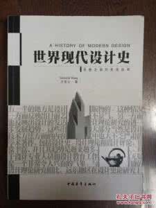 50世界现代设计史-习题——有答案_现代主义设计