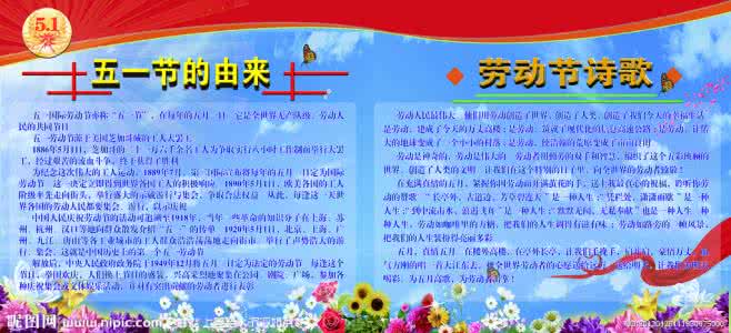 五一劳动节的来历 五一劳动节的来历_五一节的来历