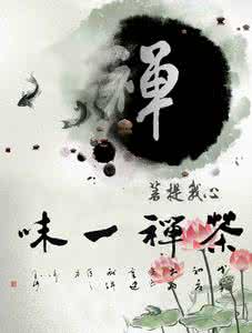 一日禅集锦经典 一日禅集锦(669)