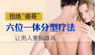 一般怎样治疗轻度阳痿比较好？