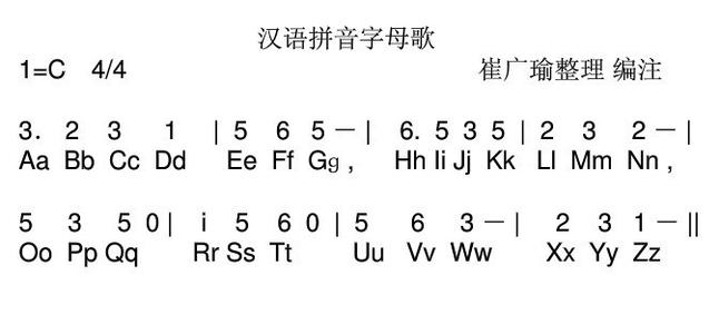 26个拼音字母歌口诀 拼音字母歌