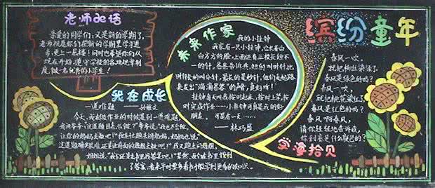 黑板报 黑板报组成