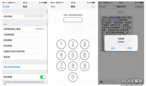 苹果语音信箱怎么用 iOS9.2语音信箱怎么用?