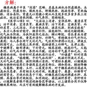 糖尿病中医治疗药方 糖尿病中医治疗药方 独一无二的糖尿病烂脚药方