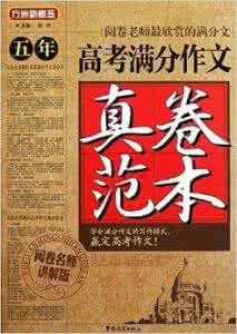 陕西高考作文 2005年陕西高考优秀作文：执子之手作文800字