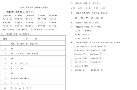 二年级数学试卷及答案 二年级上册数学期末 2014年二年级数学上册期末试卷及答案