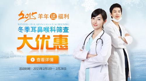 耳鼻喉科常见病 冬季耳鼻喉科病靠预防搞掂