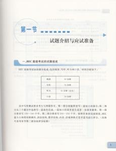 高级商务英语写作 2013年商务英语（BEC）高级写作：应试技巧