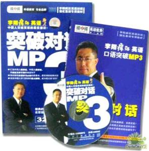 李阳疯狂英语突破对话 李阳疯狂突破对话(上)