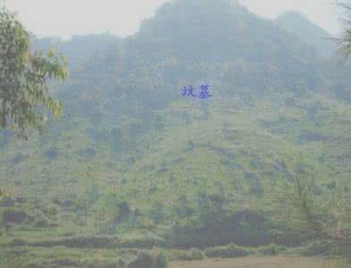 风水学入门图解 阴宅金口诀坟墓风水图解