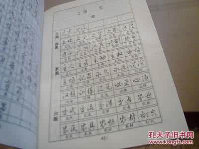 黄若舟快写钢笔字下载 怎样快写钢笔字