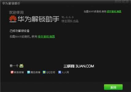 华为解锁助手 华为解锁助手使用图文详细教程