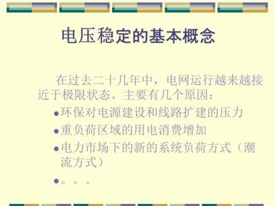 高电压技术课件 高电压课件 第八章