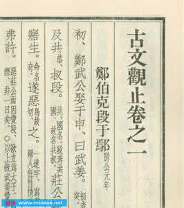 古文观止原文及翻译 古文观止(题解、原文及翻译)