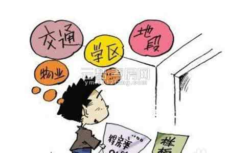 买房子要注意什么 买房子要注意什么 买房子要注意什么(买房完整攻略总结)