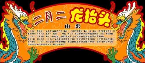 二月二龙抬头的来历 二月二龙抬头的来历 【龙抬头的来历】龙抬头的介绍