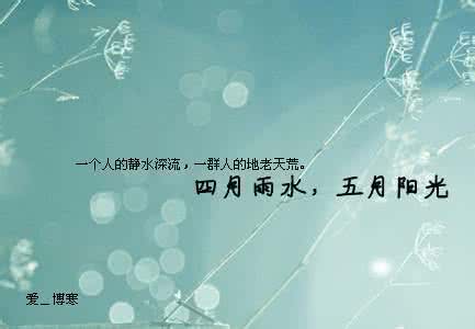 一句话经典语录 语录 一句话经典语录:我想跟你在一起做每一件事_语录