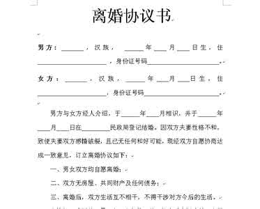 离婚协议书范本2017 2017离婚协议书最新范本