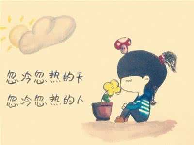 女朋友忽冷忽热 恋爱新思维:相亲认识的女朋友忽冷忽热怎么办