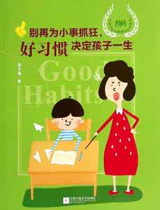 家长如何写孩子的优点 如果你家孩子天生有这11个优点，将来会大有出息！建议好好培养