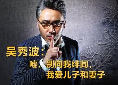 吴秀波唱歌视频 封面人物×视频 | 吴秀波：你身上带着一个叫恐惧的兄弟，干嘛把他扔下