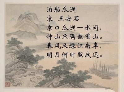 王安石泊船瓜洲赏析 王安石《泊船瓜洲》古诗原文意思赏析