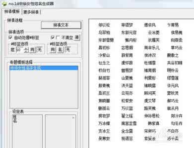 小说姓名生成器 姓名自动生成器（给小宝宝起个好听的名字）*