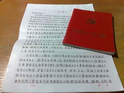 教师入党思想汇报范文 教师2015年入党思想汇报范文3000字