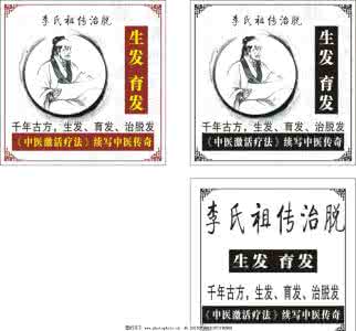 中医治脱发哪里好 图文:名中医辩证治脱发名方“生发饮”