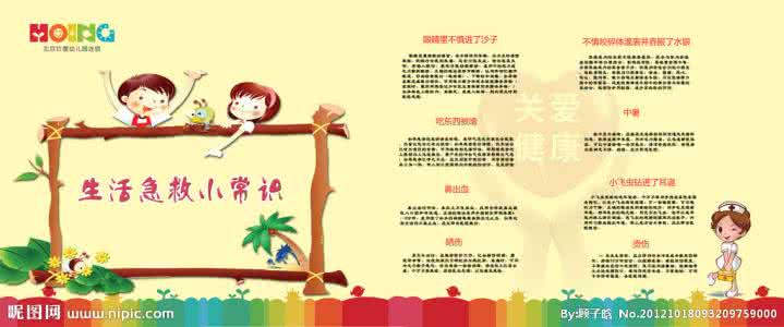 生活急救小常识 8个生活急救小常识