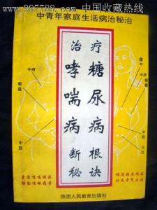 糖尿病偏方秘方 糖尿病可以用“偏方、秘方”根治?8-9