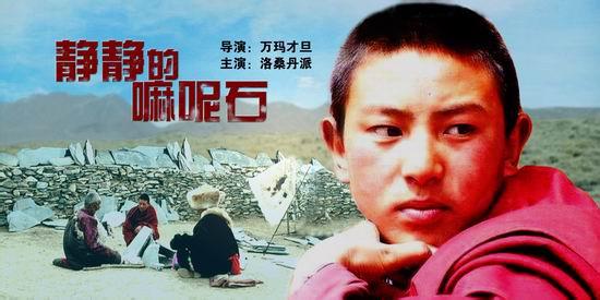 静静的嘛呢石 电影 《静静的嘛呢石》：《静静的嘛呢石》-故事梗概，《静静的嘛呢石》-剧情简介_静静的嘛呢石