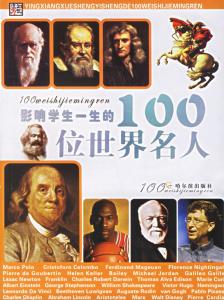 100位世界名人 100位世界名人 (41--50位)