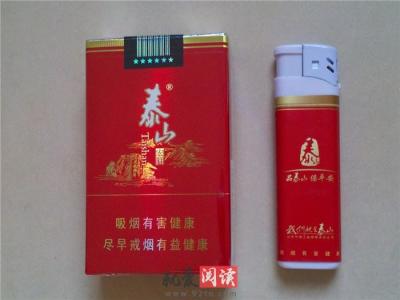 泰山宏图香烟 泰山宏图多少钱一盒 【泰山烟多少钱一盒】泰山香烟价格介绍