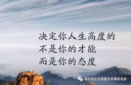 生活态度决定生活质量 生活态度决定生活质量 你对人生的态度,决定了你的生活质量