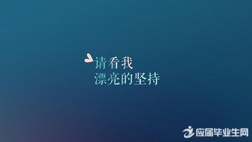 经典励志座右铭大全 很经典的励志座右铭，积极进取的话