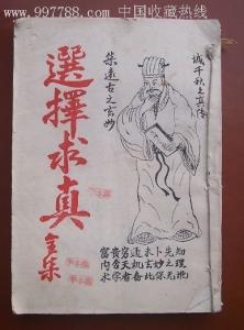 财官印俱全的格局 《选择求真》之造命官财格局