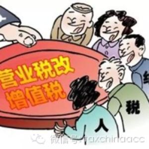 营改增会计核算 “营改增”对企业会计核算的影响探讨