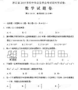 2014绍兴数学中考试卷 2015年浙江绍兴数学中考试卷